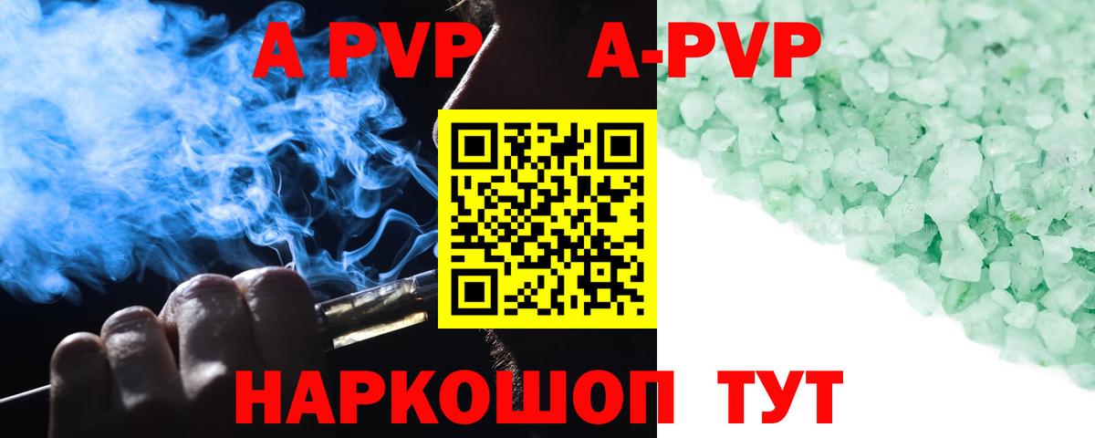 А ПВП кристаллы Калуга