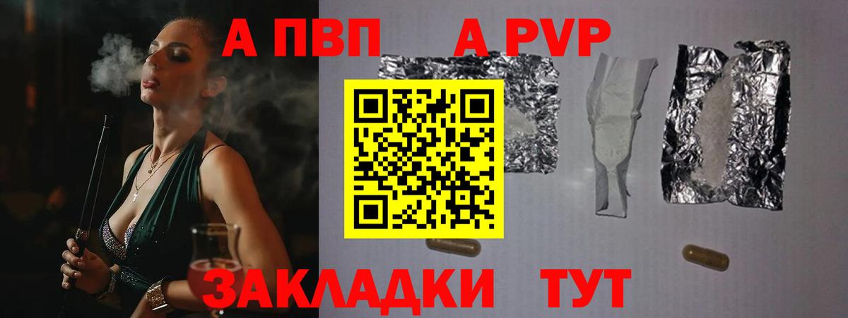 A PVP кристаллы  A PVP мука  Вход с VPN  Alpha-PVP СК КРИС  Калуга 