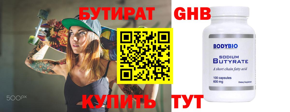 БУТИРАТ буратино Калуга