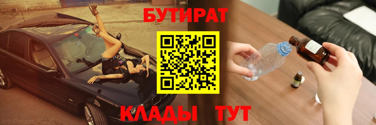 Калуга  БУТИРАТ  Вход с VPN  Бутират 1.4BDO 