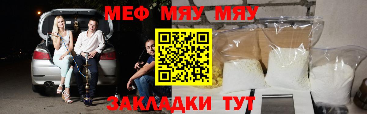 Меф мяу мяу  Калуга