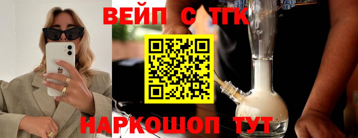 Калуга  ТГК вейп с тгк  Вход с VPN  ТГК вейп 